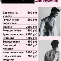 Шугаринг для мужчин и женщин, Сургут