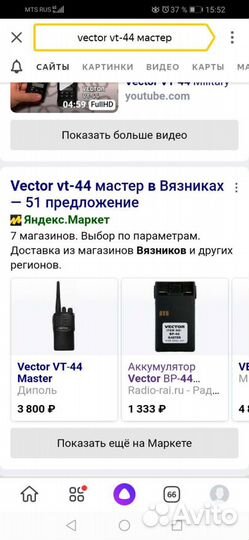 Рация vector Vt-44 master