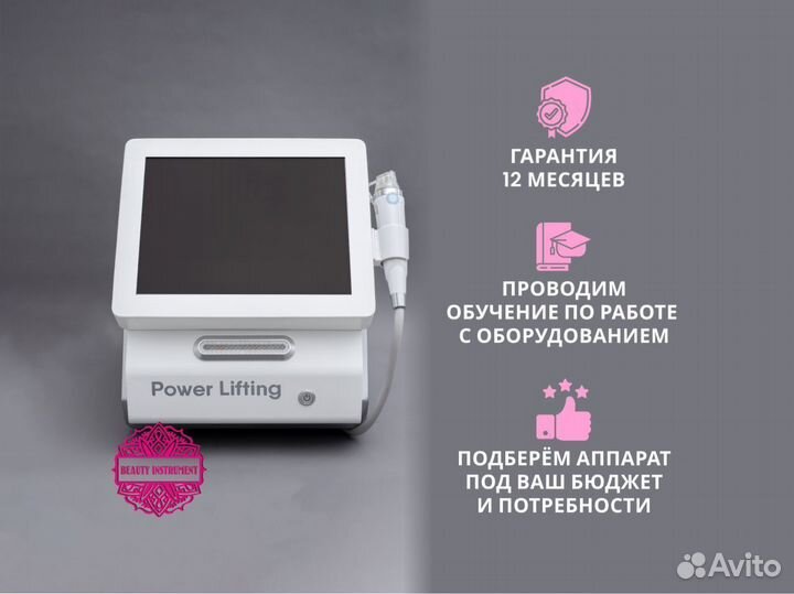 Аппарат для микроигольчатого радиолифтинга