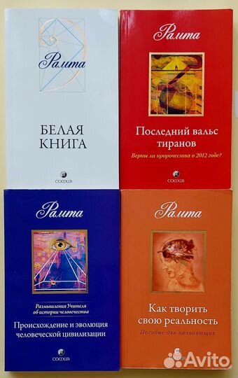 Книги по эзотерике. Учение Рамта