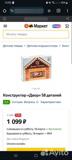 Конструктор деревянный Домик Томика 58 деталей