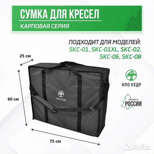 Сумка для карпового кресла, SKC-07, нпо Кедр