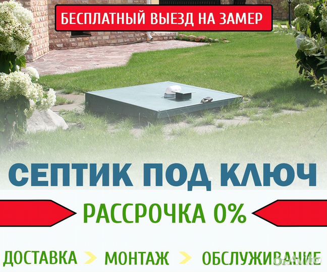 Септик / Канализация / Эко 611