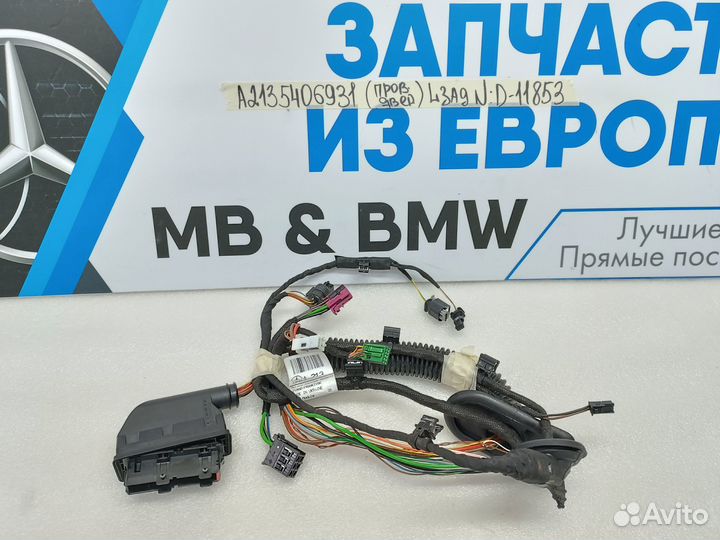 Проводка задней левой двери Mercedes-Benz W213