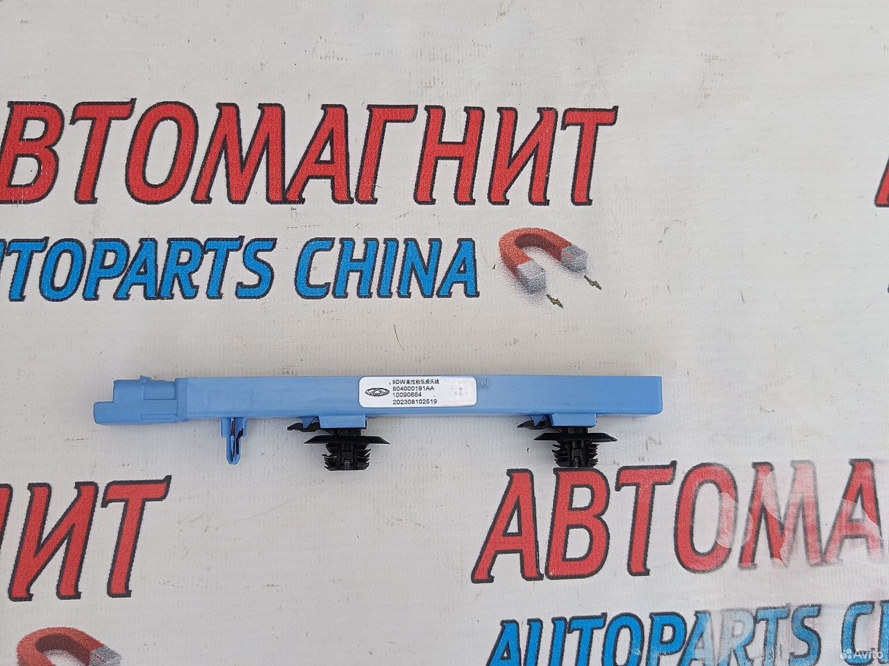 Антенна бесключевого доступа Chery Arrizo 8