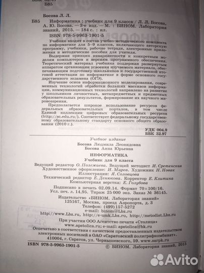 Учебник по информатике 9 класс Босова Л.Л