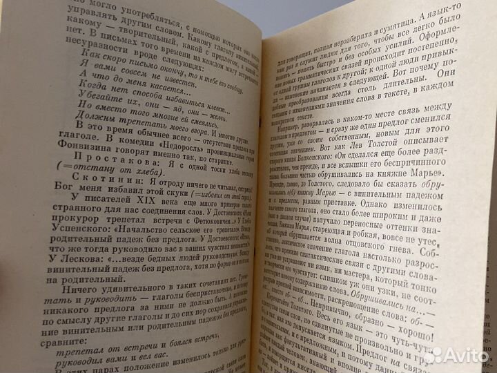 История русского языка в рассказах. В.В.Колесов