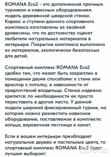 Деревянная шведская стенка Romana Eco2 (белая)