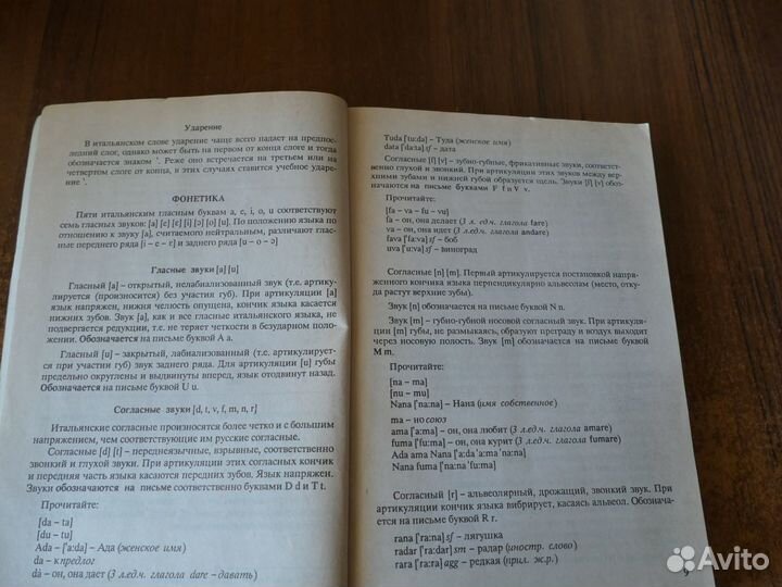 Итальянский язык. Самоучители, словари