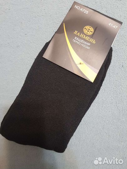 Носки мужские кашемир