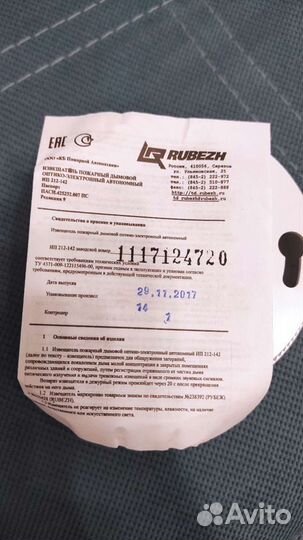 Пожарный извещатель ИП 212142 (новые)