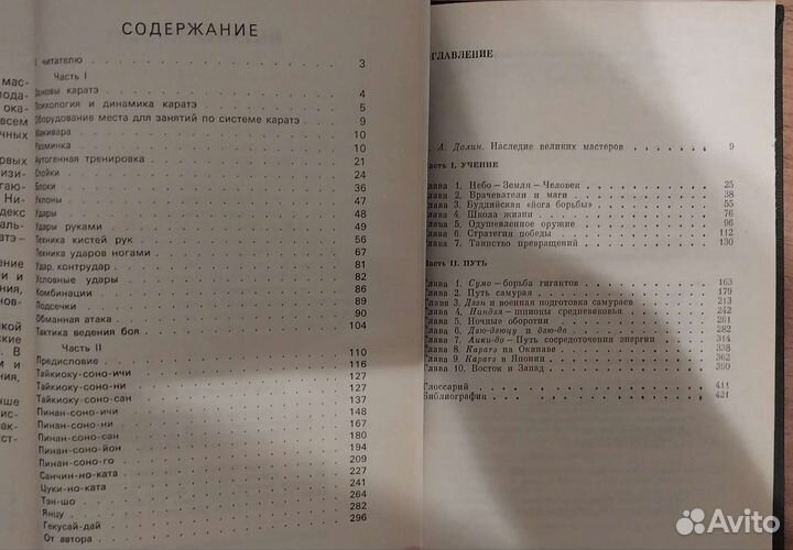 Книга по боевым искусствам