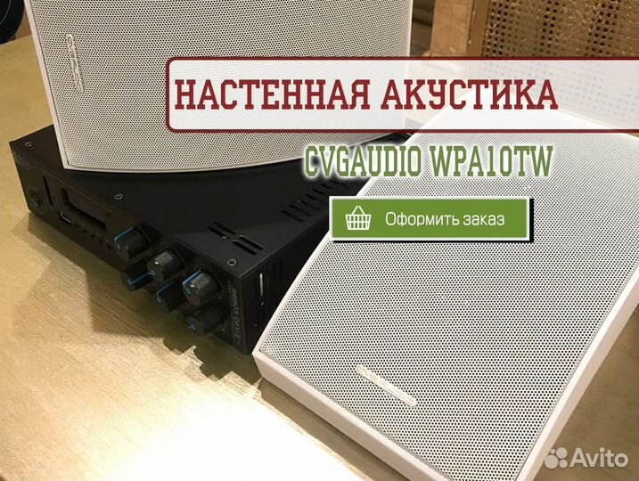Настенная акустика cvgaudio WPA10TW
