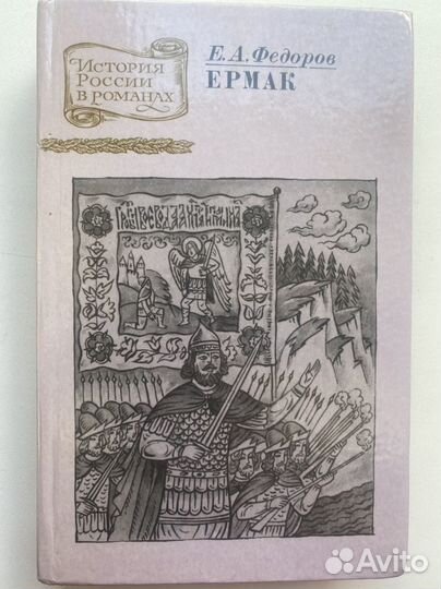 Книги из серии История России в романах