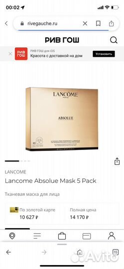 Маска для лица Lancome absolue