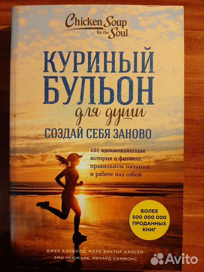 Книга Куриный бульон