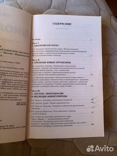 Справочник по биологии
