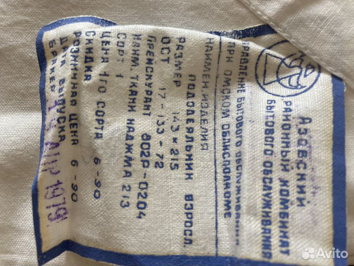 Постельное белье новое (СССР)