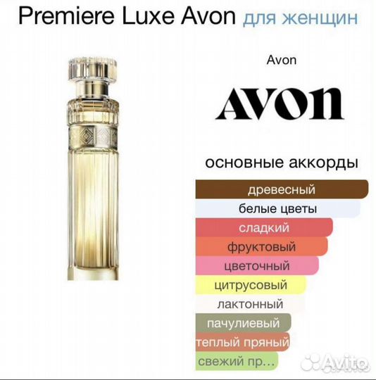 Premier luxe avon премьер люкс