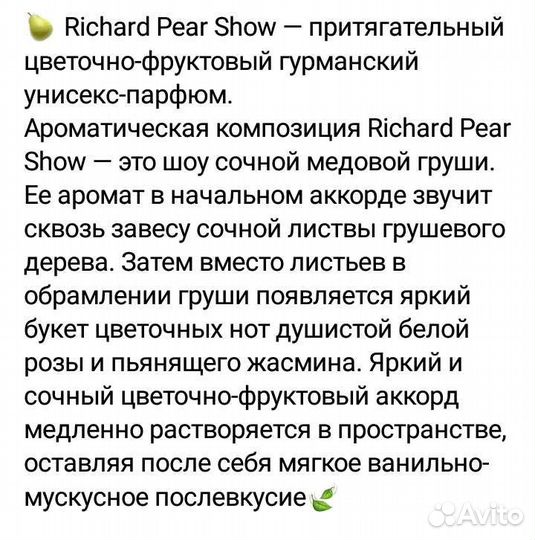 Духи Pear Show Richard,100ml