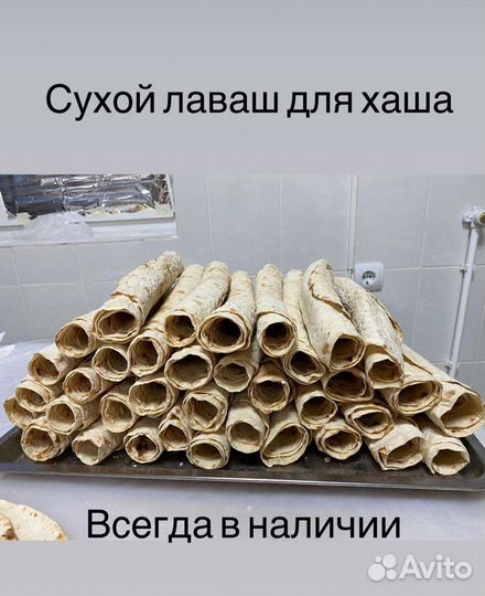 Армянский лаваш