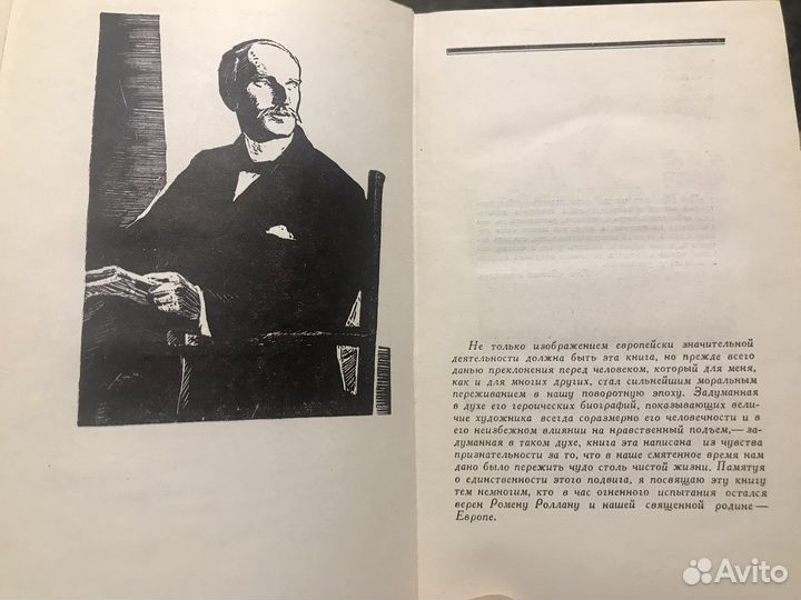 Стефан Цвейг собрание сочинений