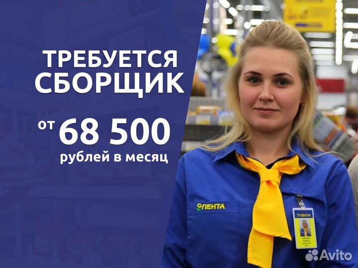 Требуются сборщики в Ленту (Оплата Сразу)