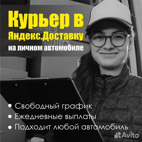 Курьер на личном т/с