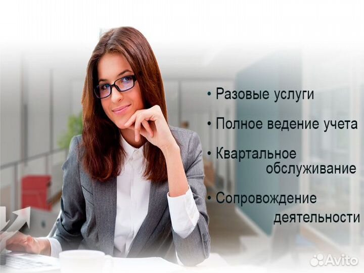 Бухгалтерские услуги ооо, ано, ип, сдача отчетов