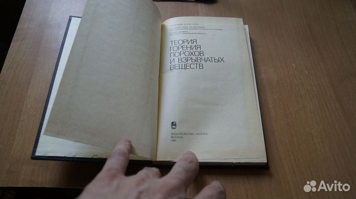 966,27 Теория горения порохов и взрывчатых веществ