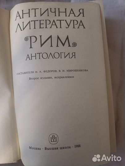 Античная литература