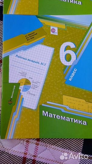 Рабочая тетрадь- 2 по Математике. Мерзляк 6 кл