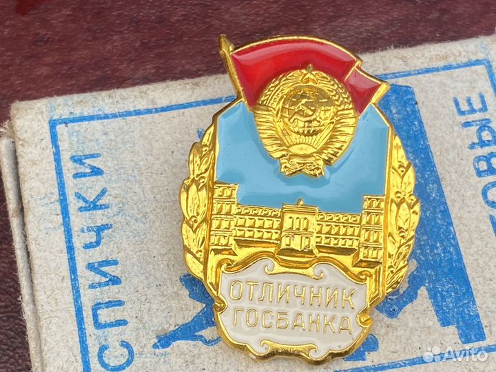 Знак отличник госбанка