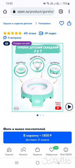 Детский переносной горшок