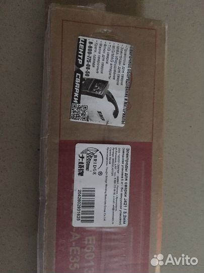 Электроды сварочные 3мм 5кг