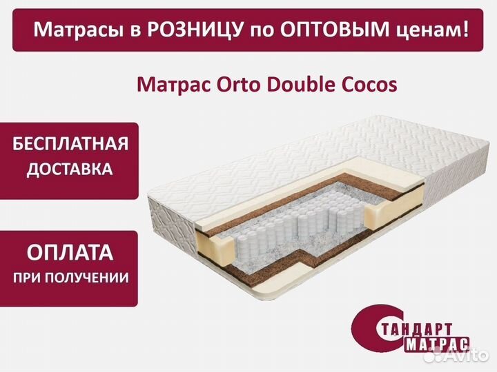 Матрас ортопедический 80*190 см Orto Double Cocos