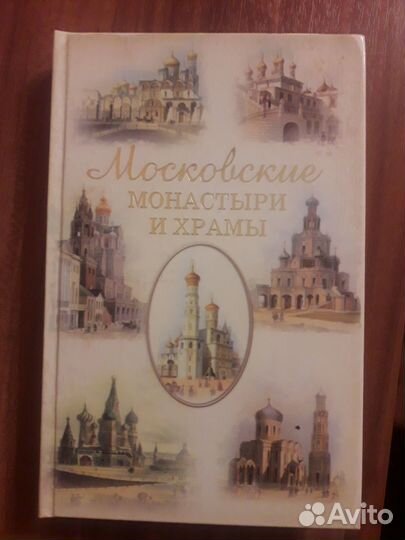 Книга о Москве