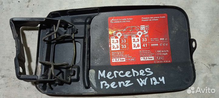 Лючок топливного бака Mercedes Benz W124