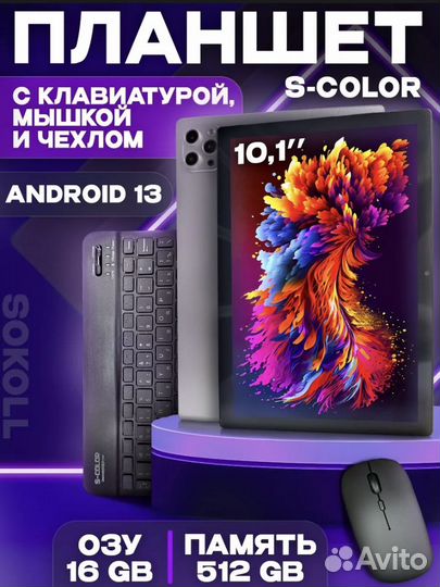 Планшет S-Сolor gt40 ultra