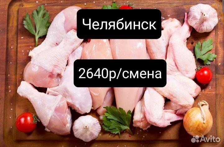 Разнорабочий птицефабрика Челябинск