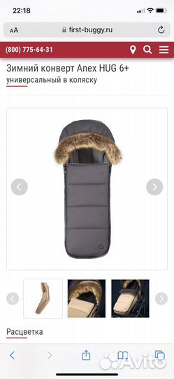 Anex Зимний конверт в коляску до 3 лет