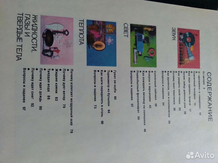 Физика для малышей. Геометрия для малышей