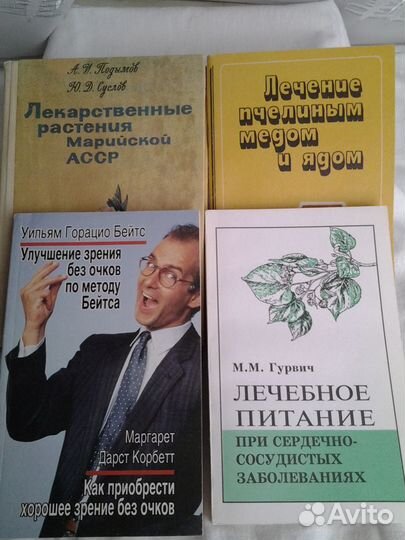 Книги о здоровье