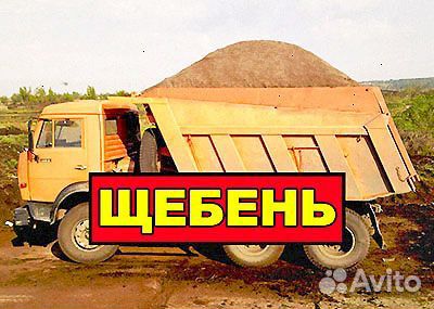 Щебень