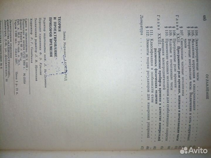 Теория и проектирование приборов времени Аксельрод