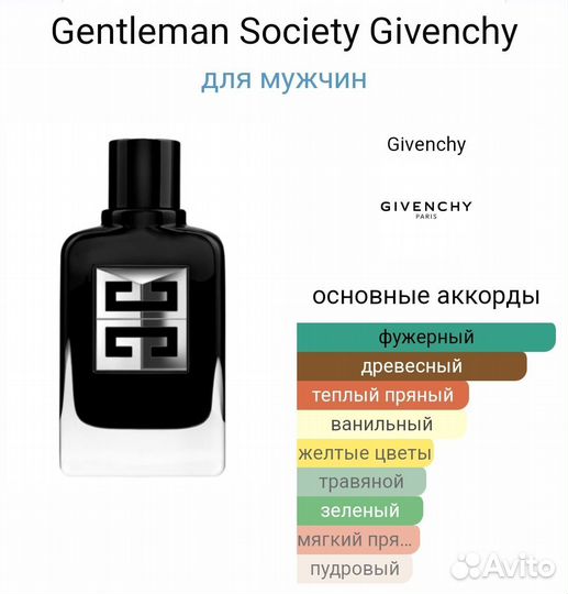 Gentleman Society Givenchy