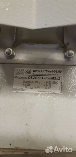 Антенны WiFi Delta DS2400