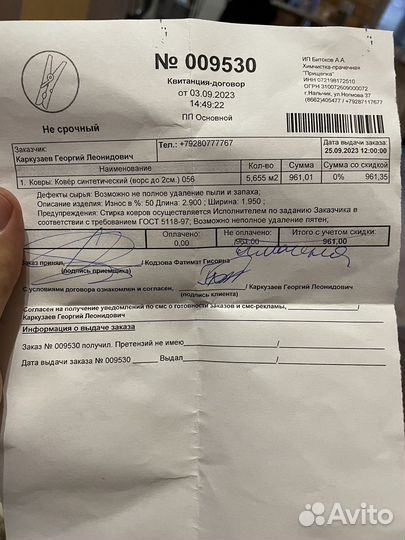 Ковер с ворсом