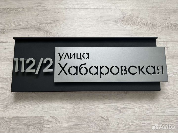 Табличка с адресом дома