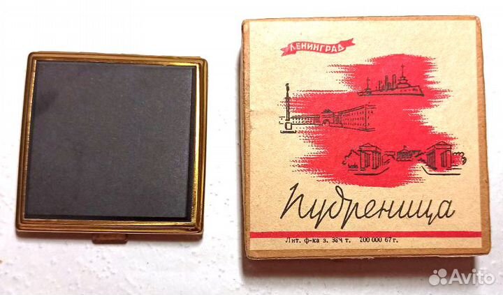 Пудреница советских времен, 1967 г